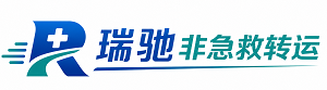 洮南市瑞驰非急救转运｜病人出院长途护送服务